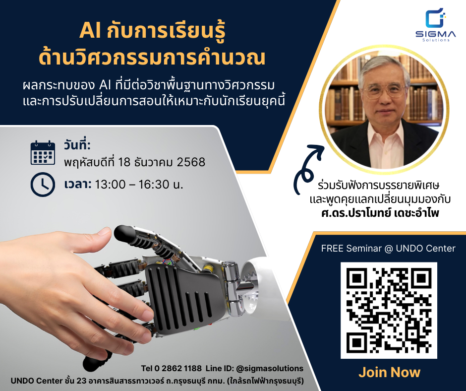 AI กับการเรียนรู้ด้านวิศวกรรมการคำนวณ